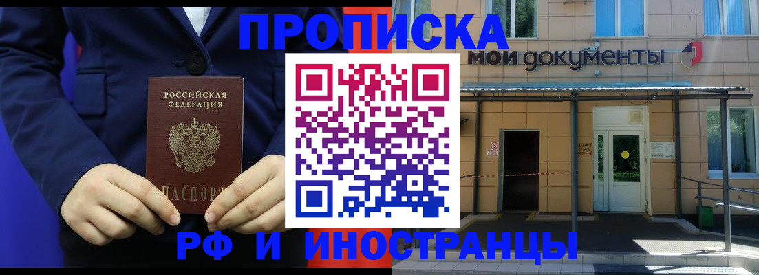 временная регистрация законно в Болхове