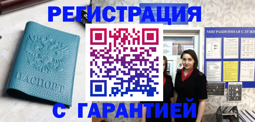 временная прописка в Болхове