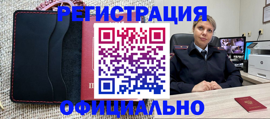 прописка для работы в Болхове