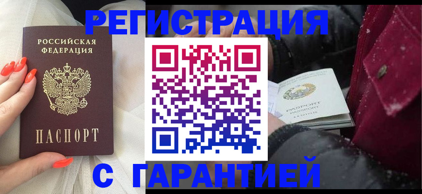 прописка в Болхове