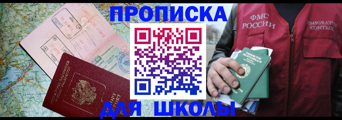 прописка штамп в Болхове