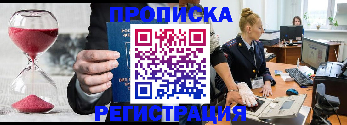 прописка гарантия в Болхове